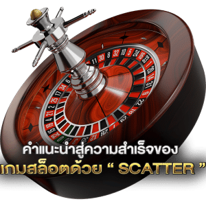 สัญลักษณ์ Scatter