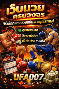 เว็บมวย